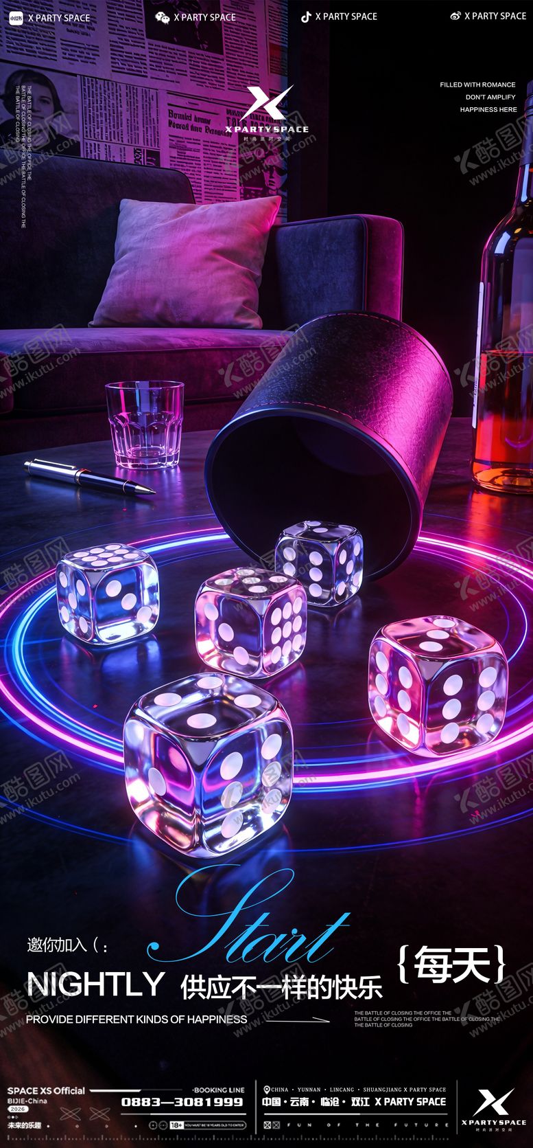编号：27188404040557233440【酷图网】源文件下载-酒吧邀约海报