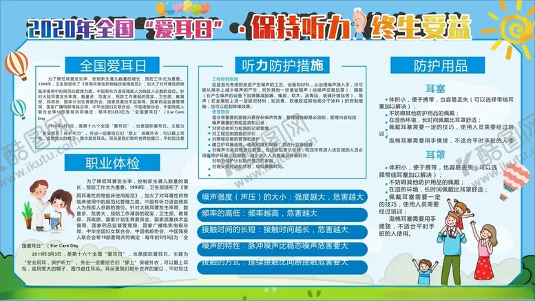 编号：10867003210827143721【酷图网】源文件下载-全国爱耳日