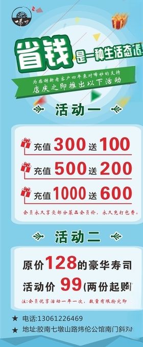 会员活动展架