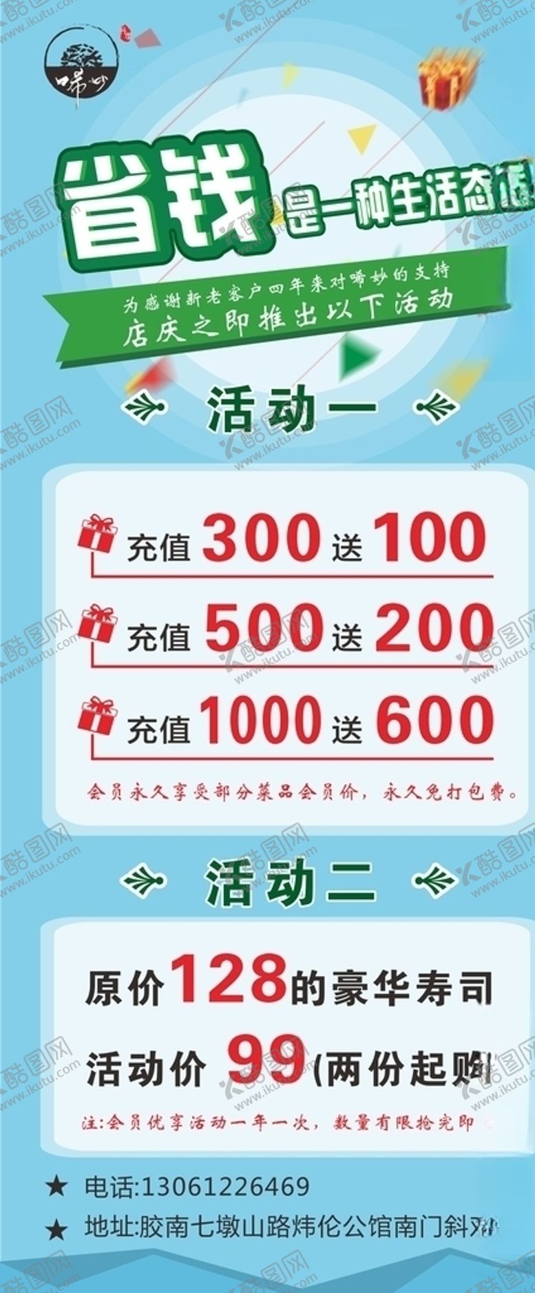 编号：76976307021013245757【酷图网】源文件下载-会员活动展架