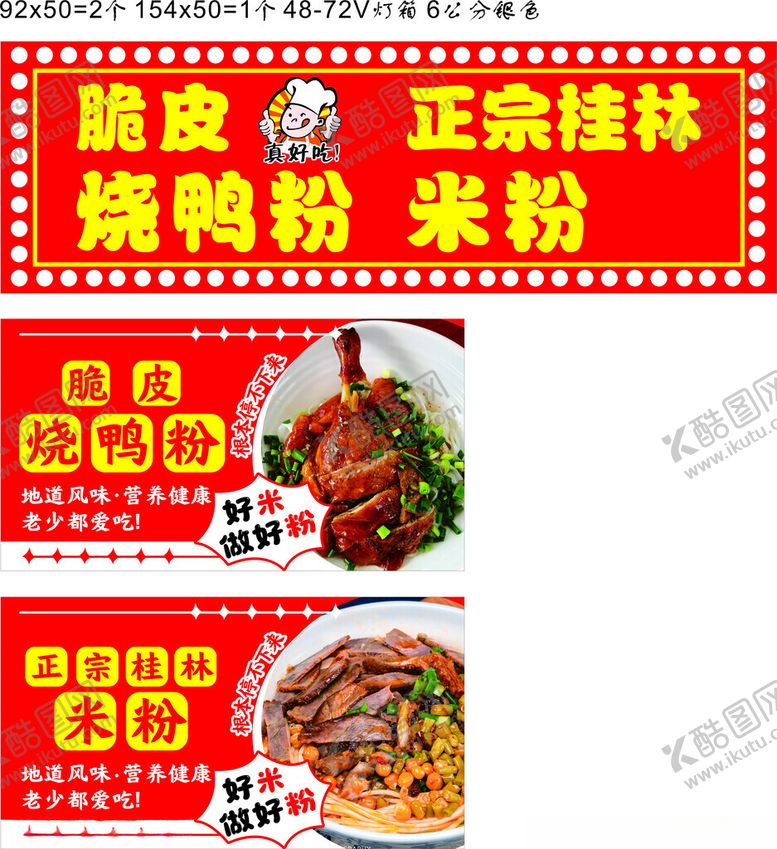 编号：40328611211715317187【酷图网】源文件下载-桂林米粉烧鸭粉