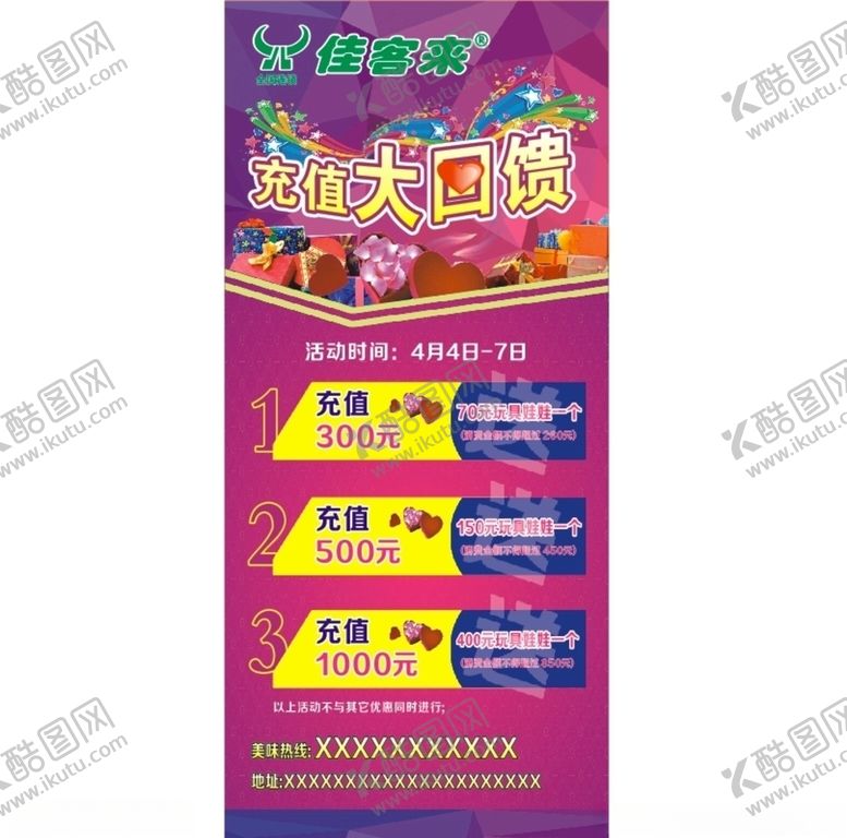 编号：89026510260313335539【酷图网】源文件下载-佳客来充值大回馈