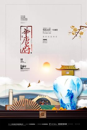 地产海报中式中式房房素材