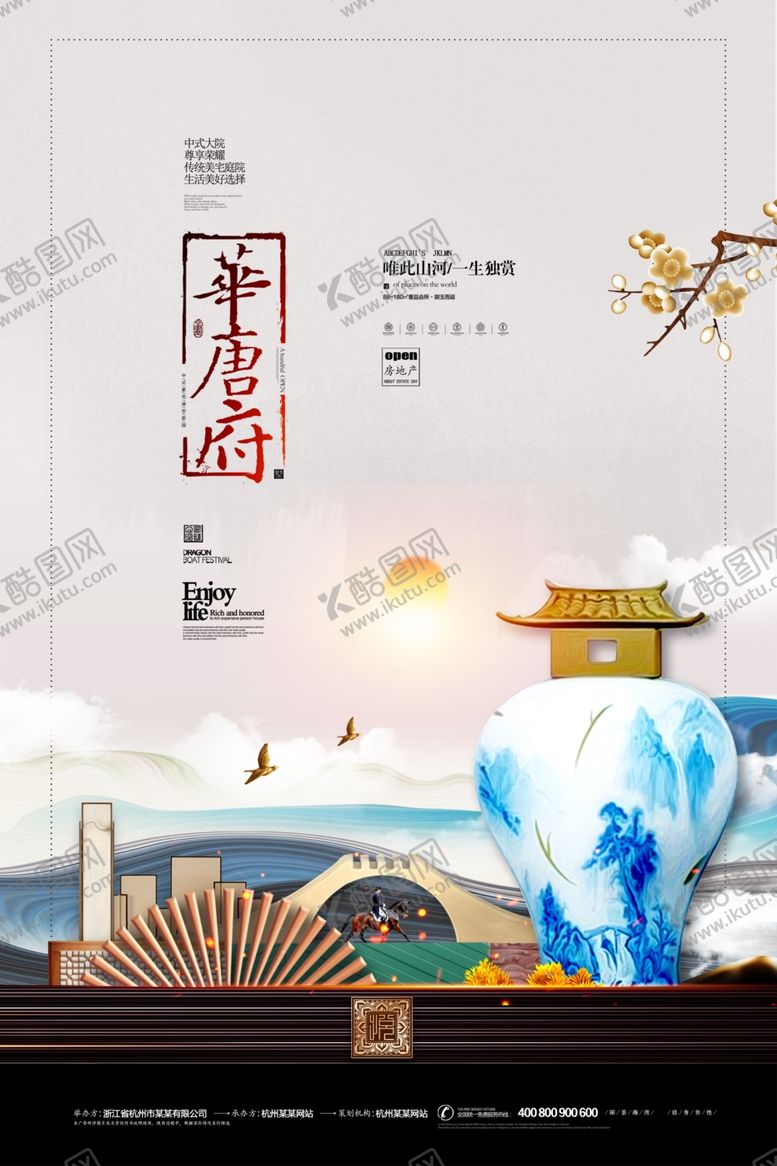 编号：79947307130736013500【酷图网】源文件下载-地产海报