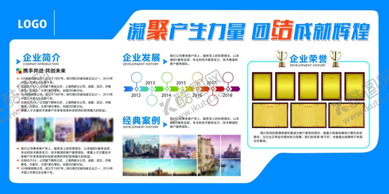 编号：67067007031626024006【酷图网】源文件下载-企业历程文化墙贴海报素材