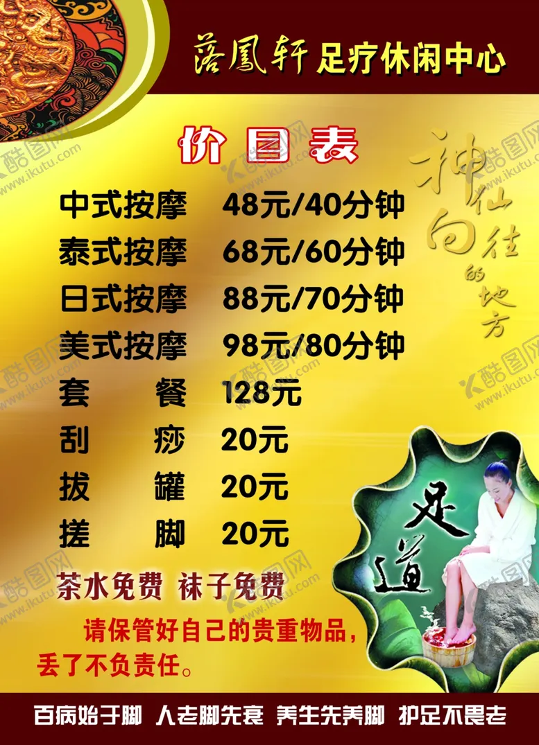 编号：15555703211512361480【酷图网】源文件下载-足疗