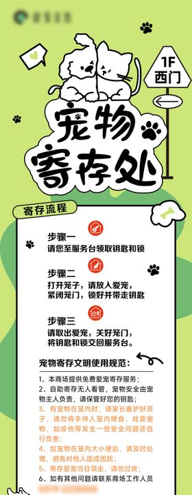 地产宠物寄存展架