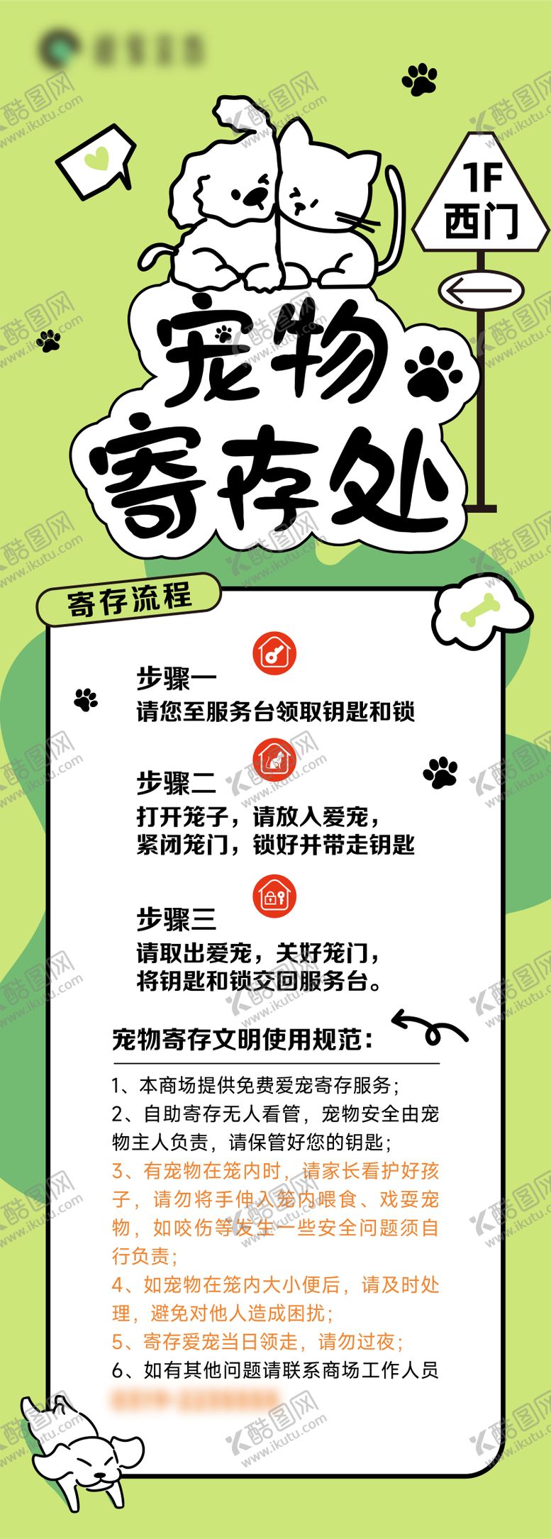 地产宠物寄存展架商场流程插画易拉宝