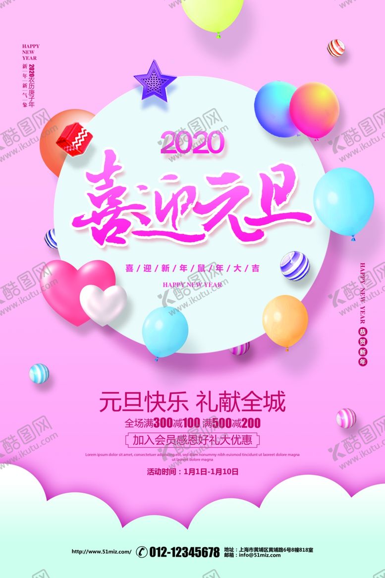 编号：40566110172212069295【酷图网】源文件下载-元旦