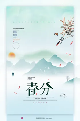 春分青山绿水天微信山河