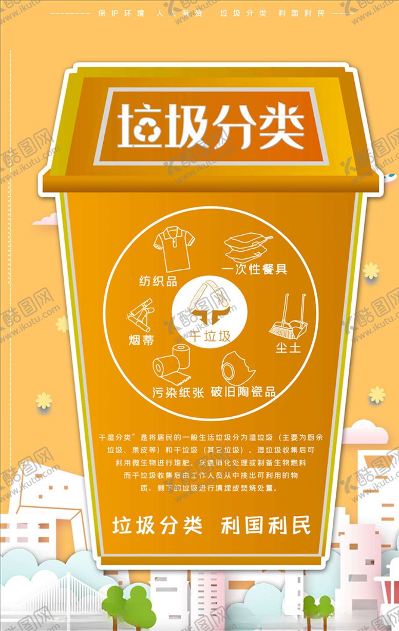 编号：49915905152230094198【酷图网】源文件下载-垃圾分类
