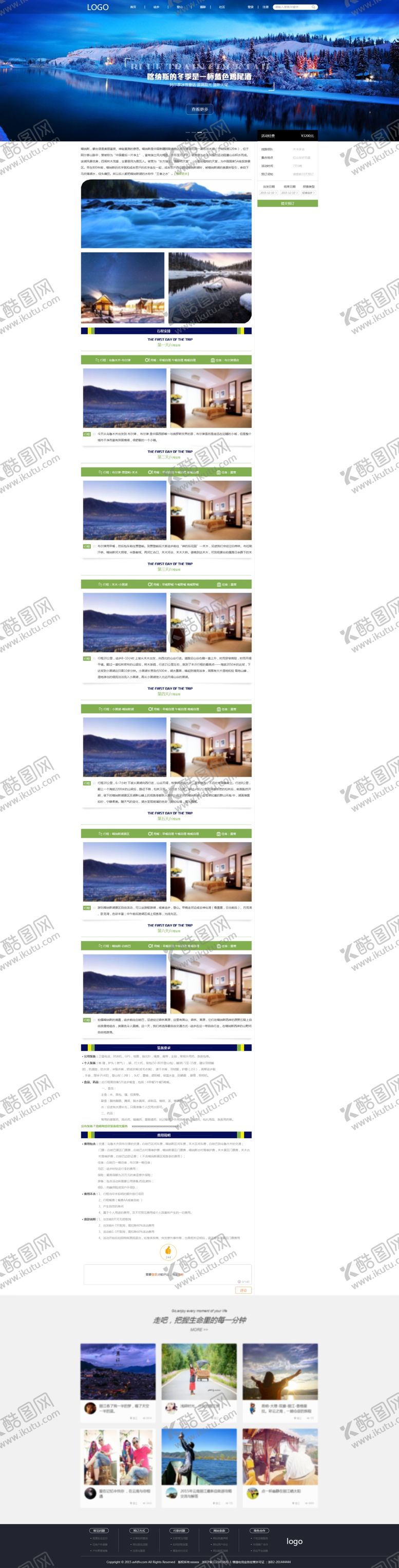 编号：49163804282352195159【酷图网】源文件下载-旅游网站旅游海报