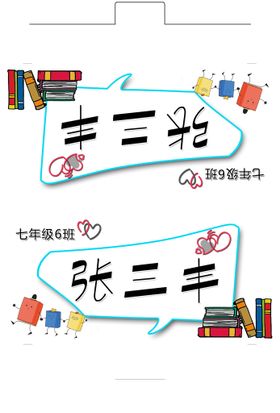 学生姓名牌 学生座位牌