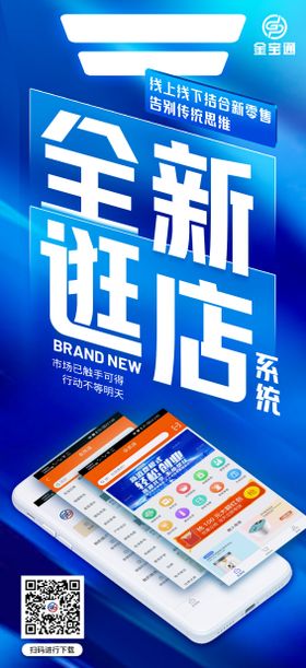 全新逛店宣传海报