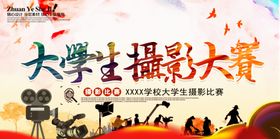 摄影大赛海报