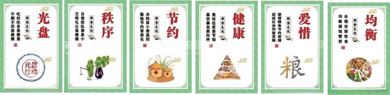 编号：36783712192155278729【酷图网】源文件下载-食堂挂画标语