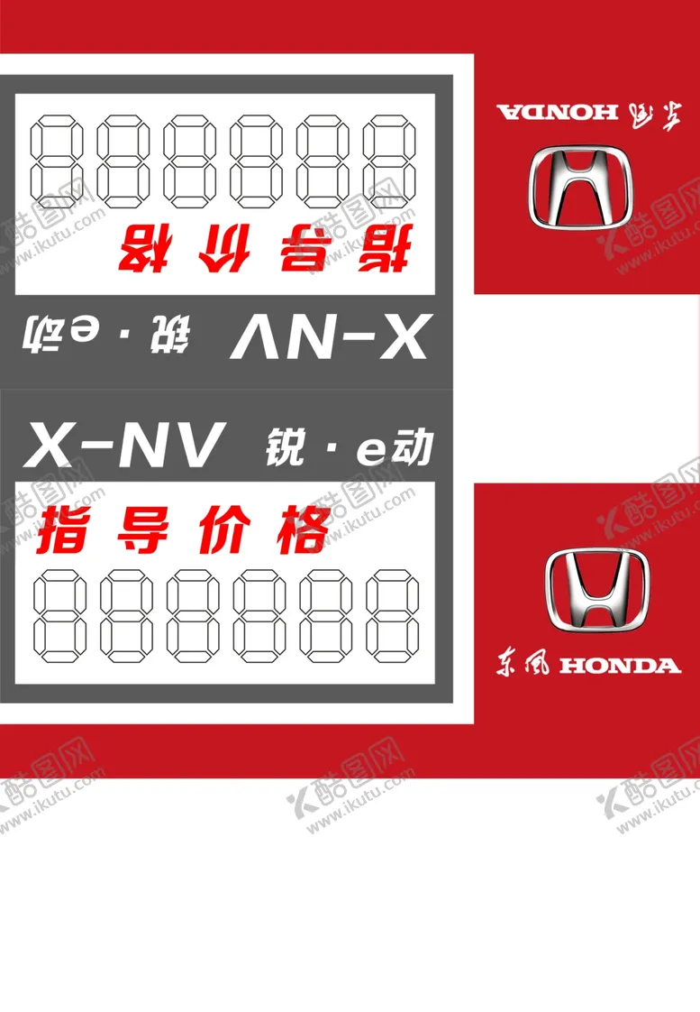 编号：48089209231502228847【酷图网】源文件下载-车顶三角牌车顶牌汽车价格牌