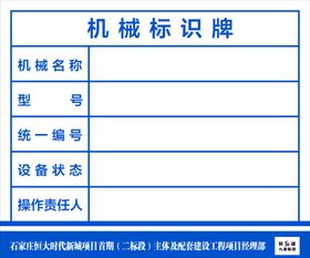 机械标识牌