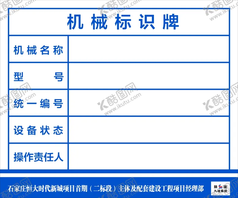 编号：29790106271805266864【酷图网】源文件下载-机械标识牌