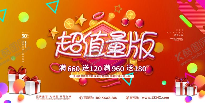 编号：43836610162109418914【酷图网】源文件下载-促销