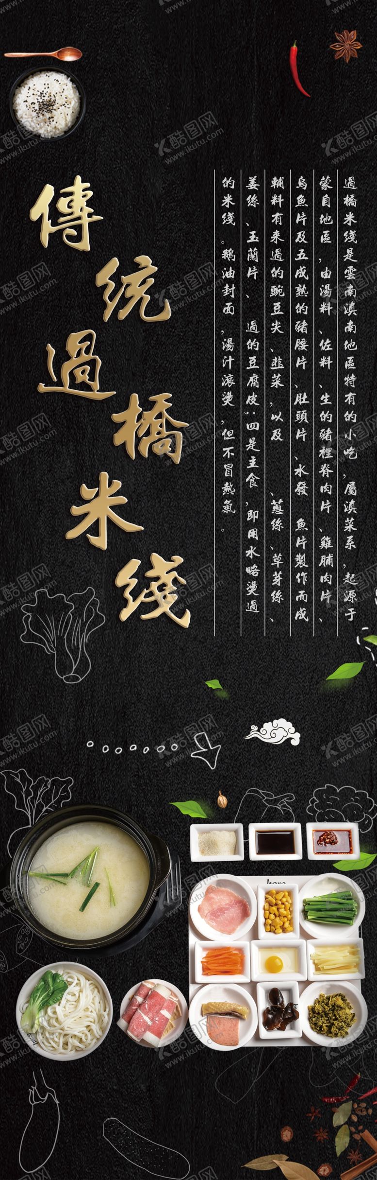 编号：27643010060015148861【酷图网】源文件下载-过桥米线