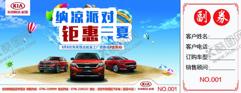 编号：41247006160921077937【酷图网】源文件下载-活动券