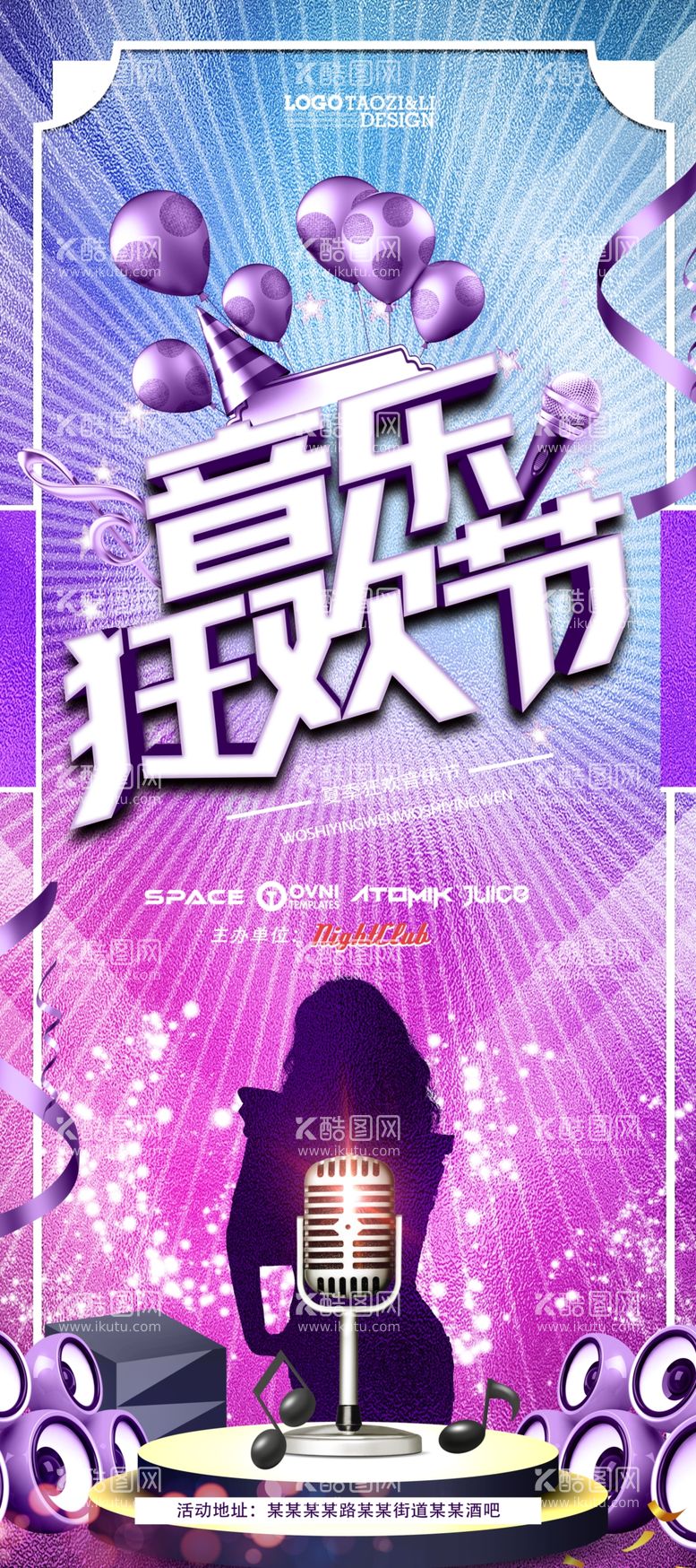 编号：57978803181400534566【酷图网】源文件下载-音乐狂欢节