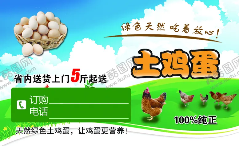 编号：21809309191826386048【酷图网】源文件下载-土鸡蛋名片