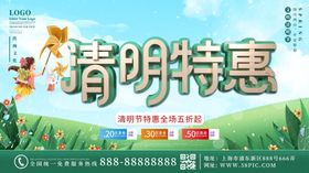 清明节商场促销活动展架