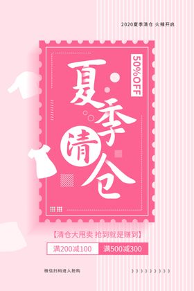 清仓海报