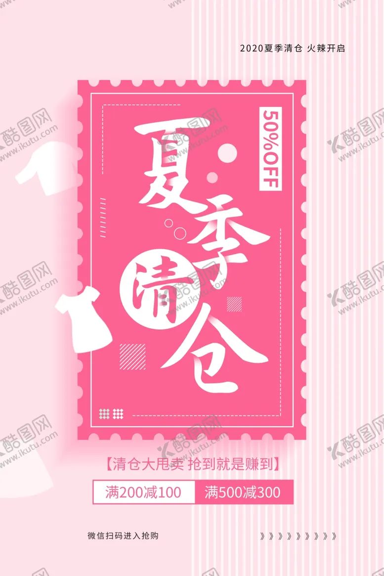 编号：88623507072050402319【酷图网】源文件下载-清仓海报