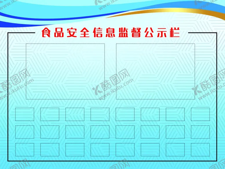 编号：66149807011308223261【酷图网】源文件下载-公示栏