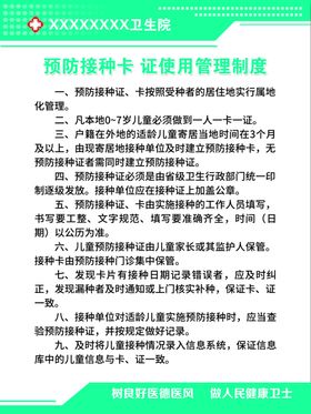预防接种卡证使用管理制度
