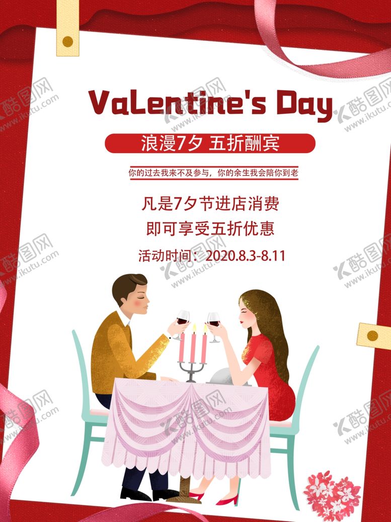 编号：58491503212020171240【酷图网】源文件下载-情人节