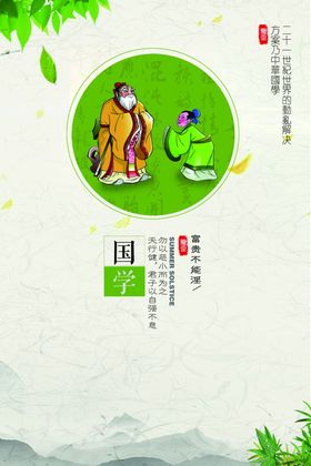 国学海报