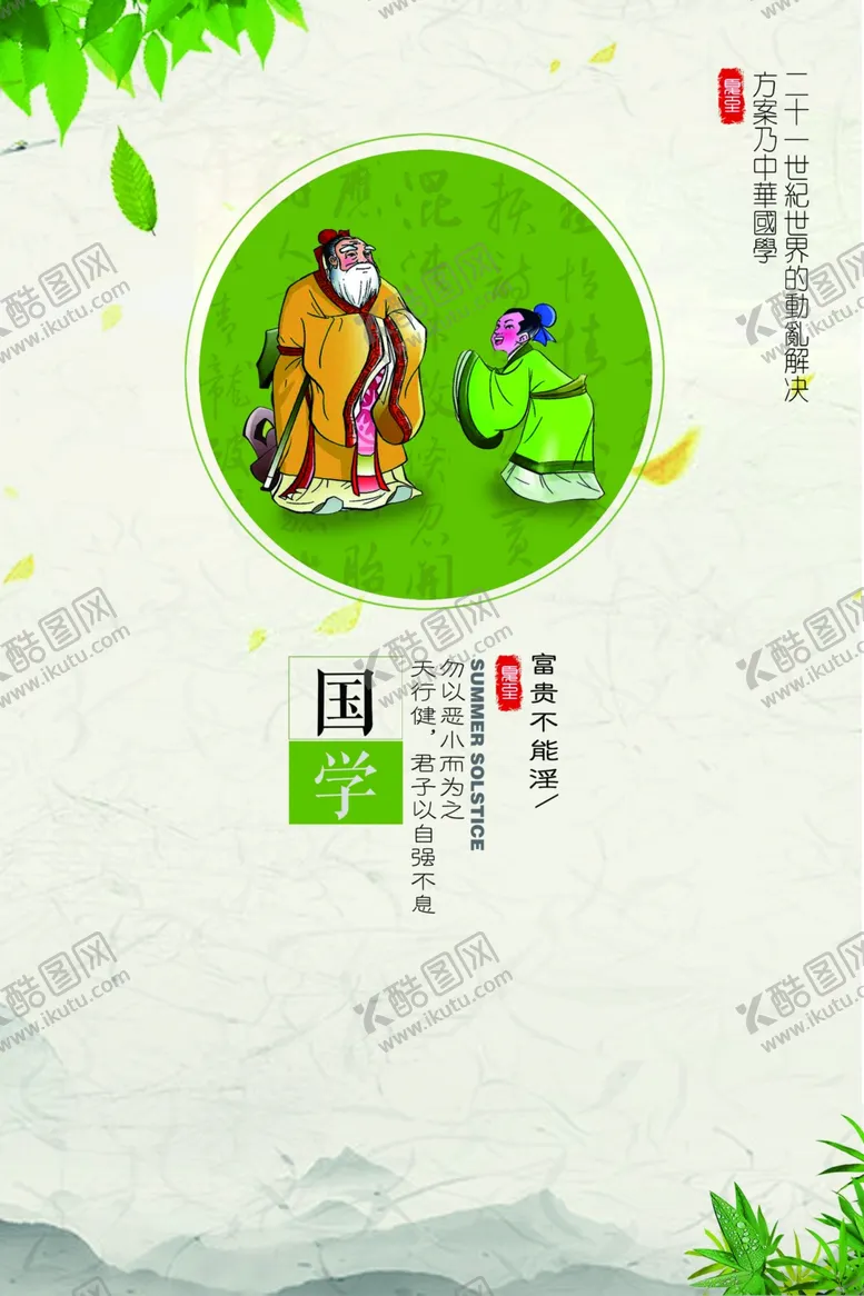 编号：78633005011352409487【酷图网】源文件下载-国学海报