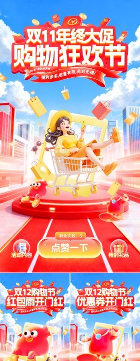 双11年终大促购物狂欢节海报