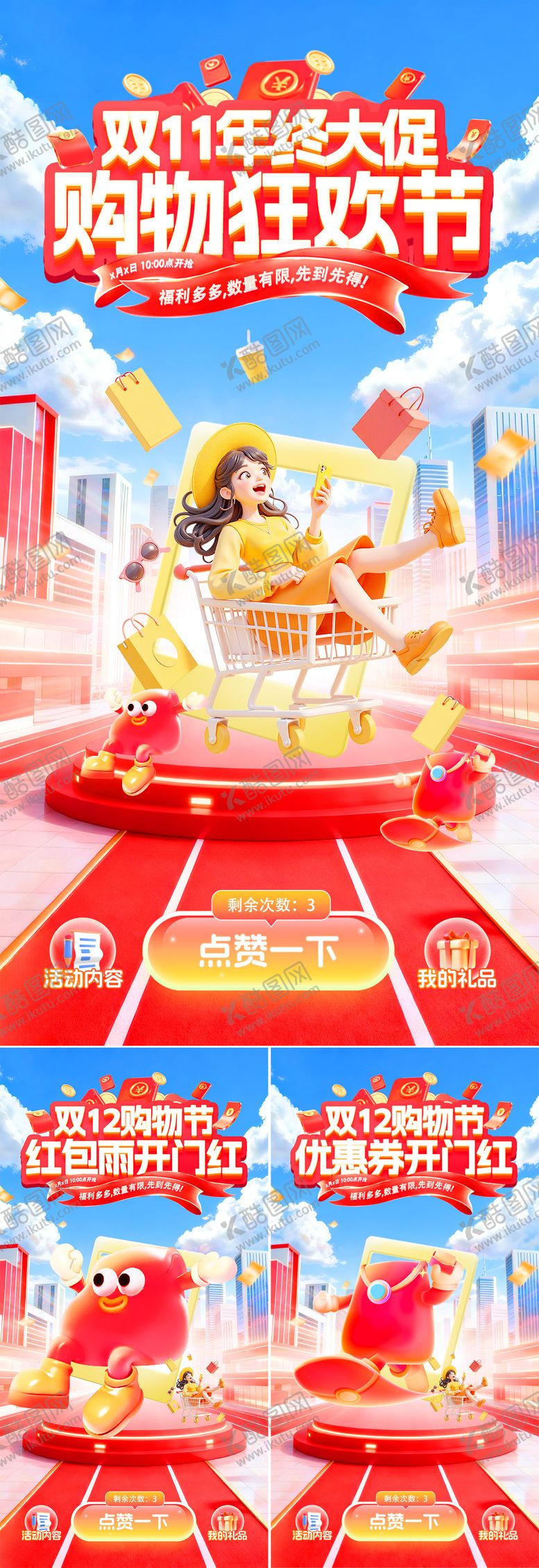 编号：38503210162016284834【酷图网】源文件下载-双11年终大促购物狂欢节海报