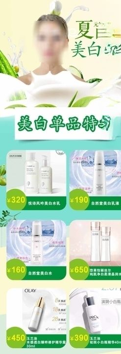 夏日美白卡 