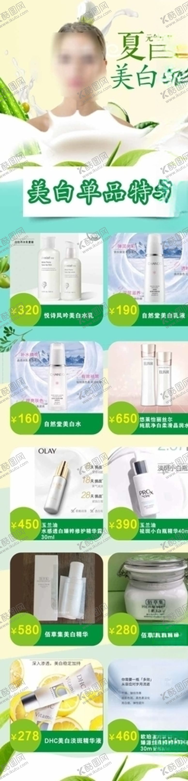 编号：76469207132307312219【酷图网】源文件下载-夏日美白海报