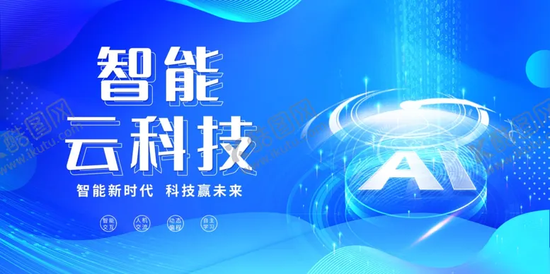 编号：64163406291645039850【酷图网】源文件下载-智能云科技