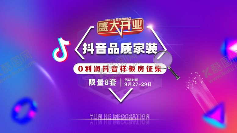 编号：47423606292030127873【酷图网】源文件下载-抖音样板房画面