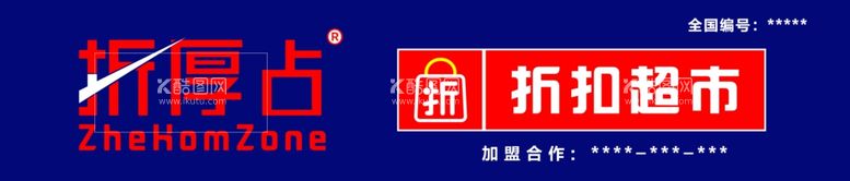 编号：45196701290852485932【酷图网】源文件下载-折扣超市门头广告牌