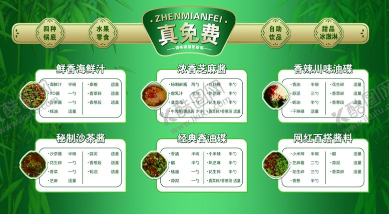 编号：30894110070021419144【酷图网】源文件下载-火锅蘸料