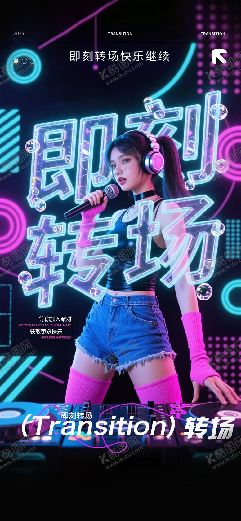 编号：44015102012051309833【酷图网】源文件下载-酒吧转场海报