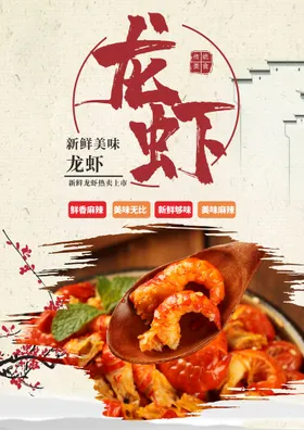 小龙虾
