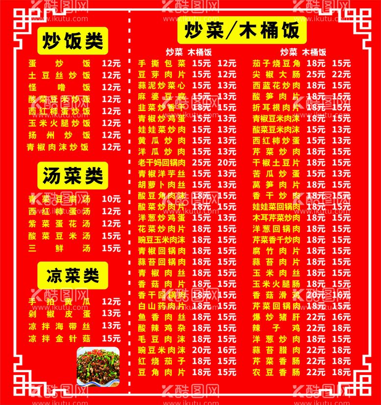 编号：70853311131409272172【酷图网】源文件下载-菜单