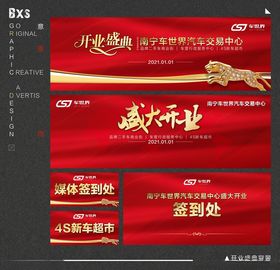 开业盛典背景