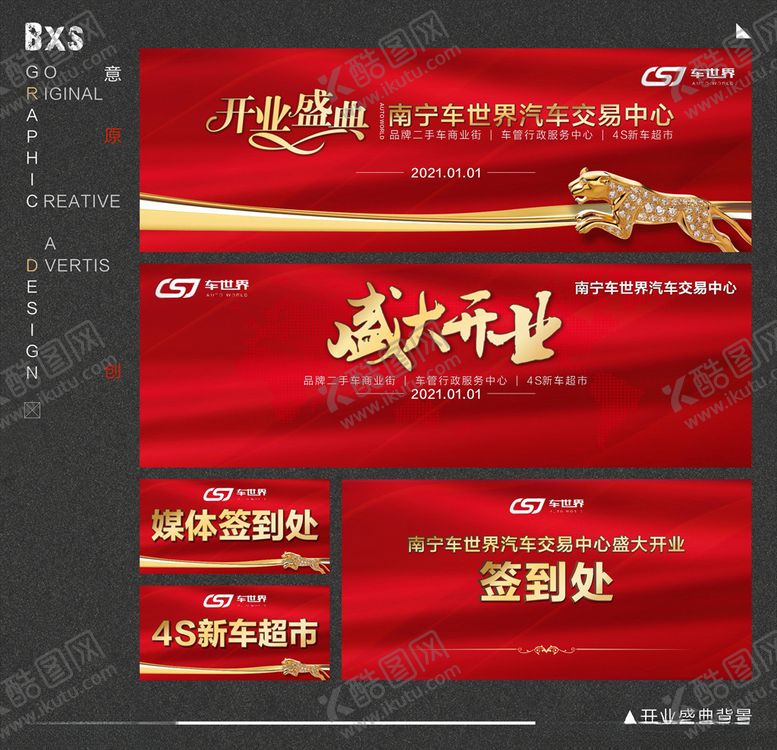 编号：81295010040902417968【酷图网】源文件下载-开业盛典背景