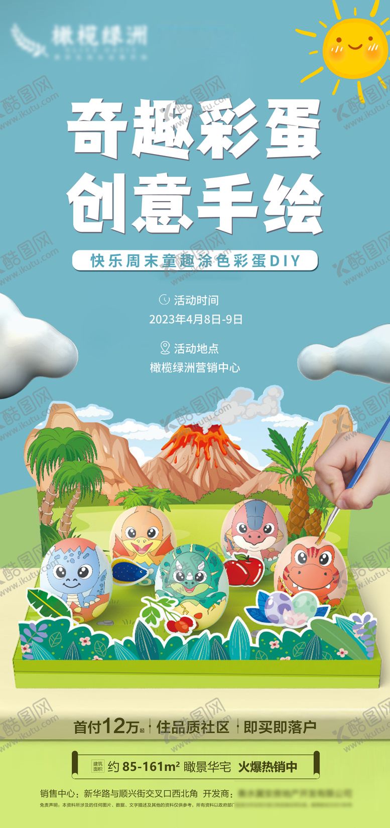 编号：36704404172138346734【酷图网】源文件下载-暖场活动彩蛋DIY海报
